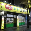 구암동288 | [대구칠곡맛집] 구암동 먹자골목 무봉리순대국밥 후기~^^