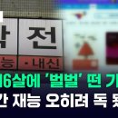 이걸 직접 만들었다고?…"전부 퍼뜨리겠다" 난리 난 회사들 / JTBC 이미지