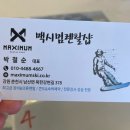 엘리시안스키강습맥시멈렌탈샵