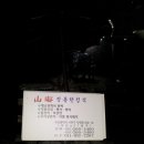 산해한정식 이미지