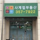 안목공인중개사사무소 이미지