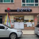 금산5길 이미지