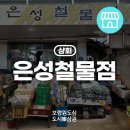 은성철물 이미지