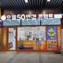 으뜸50안경 판교점 이미지