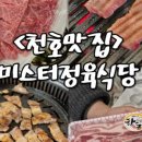 미스터정육식당 이미지