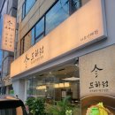 명인만두도곡 | ​[양재냉면맛집] 블루리본 7년 연속! 수요미식회 서울3대 곰탕 '도하정 서초양재도곡점' 솔직후기