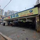 늘푸른자동차공업사 | 믿고 맡기는 중랑구공업사 티엠모터스 자동차 점검 후기