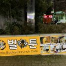 벌툰제주한라대점