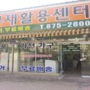 북부재활용센터 이미지