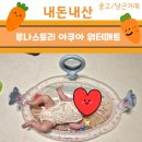 당근마켓 내돈내산 | 루나스토리 워터매트 신생아 터미타임 후기