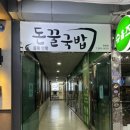 돈꿀돼지국밥화명점 이미지