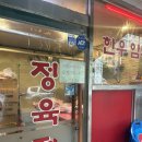 서울 송파 삼겹살 맛집 우리정육점식당 후기(주차/웨이팅 꿀팁)