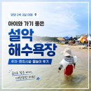 켄싱턴레져 | 설악해수욕장 직접 다녀온 후기｜주차·샤워장·아이와 물놀이 정보 총정리