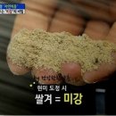 미강가루, 도대체 뭐길래? …피부미용+면역력 UP+변비 해소까지 이미지