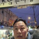 전주한옥마을ㆍ진안마이산 후기 글(2025년 1월 20일~21일/해란초 관리운영자 생일축하 여행 이미지