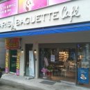 파리바게뜨 신내제일점