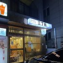 산쪼메 포항점 이미지