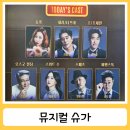 슈가네 | 뮤지컬 슈가 엄기준 김법래 유연정 총막공 솔직후기