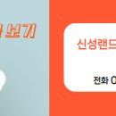 신성공인중개사사무소 이미지