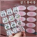 B&G(주식회사밴드골드) | 모기퇴치 자외선차단 패치 골드뷰티몰