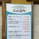 조은곰탕