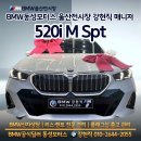 BMW 520i M Spt 출고 후기 디자인에 반해 당일 결정하신 고객님 이야기