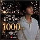 임영웅 &amp; 영웅시대 감동 약속🩵하트+댓글 🙏 이미지