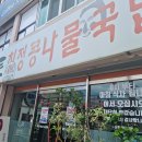 본토청정콩나물국밥 이미지