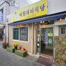 찐맛집 강릉중앙시장 해장 가능한 얼큰한 국물 감자옹심이 장칼국수 여왕개미식당