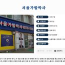 서울가발박사 이미지