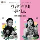 2024년 제164회 클래식품격콘서트 | [공연] 강남심포니오케스트라 제164회클래식품격콘서트