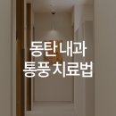 유내과의원 이미지