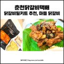 춘천닭갈비 주식회사 이미지