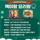 책이랑 요리랑 &#34;별피자&#34; 만들기 후기~