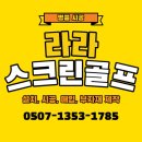 베테랑스크린골프 이미지