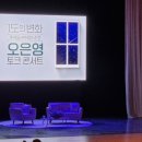 오은영 토크콘서트 - 청주 이미지