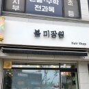 이화미장원 - 목포시 | 이화미장원