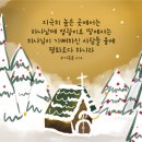 [ 2022년 12월 18일 주일공동기도문]/경감 이세연목사님 이미지