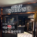 이태리안경동수원점 | 애슐리퀸즈 올데이 199 뉴코아 동수원점 키위시즌 솔직후기