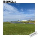 플라밍고 | 플라밍고cc 후기 리버 링크스코스 연습하기 좋은 곳