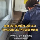 진우(아) | 통영 무전동 보일러 교체 후기｜진우하이빌 3차 귀뚜라미 콘덴싱 P10 설치