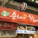 순희네꼬마김밥 2호점 티스토리