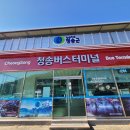 청송버스터미널 이미지