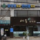 안신경외과의원 이미지