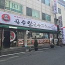 공주칼국수 쭈꾸미구이 | ​[대전 선화동 맛집] 매콤함의 정석! ‘공주칼국수 쭈꾸미구이’ 솔직 후기 🐙🍜