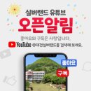 실버랜드