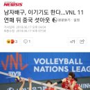 남자배구, 이기기도 한다... VNL 11연패 뒤 중국 셧아웃 이미지