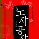 맹자왈공자왈 이미지