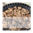 만장숯불가든 이미지