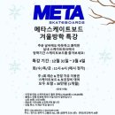 메타스케이트보드